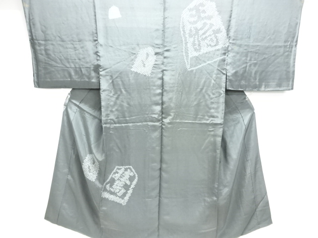 アンティーク　絞り将棋駒模様男物長襦袢